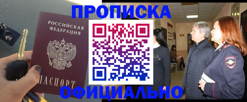 прописка паспорт в Белореченске