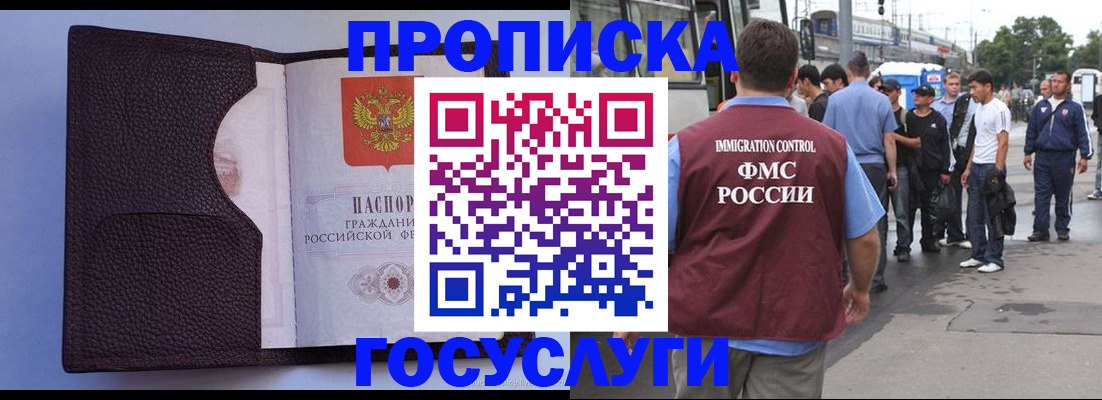 прописка ребенка в Белореченске