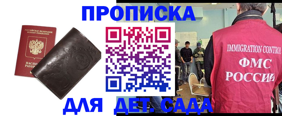 прописка для школы в Белореченске