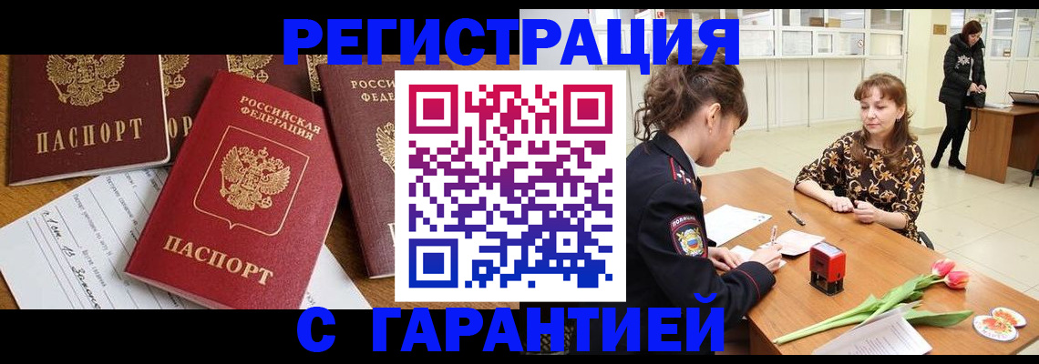 миграционный учет в Белореченске