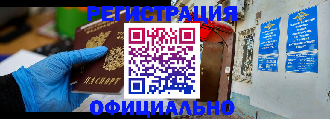 прописка в Белореченске